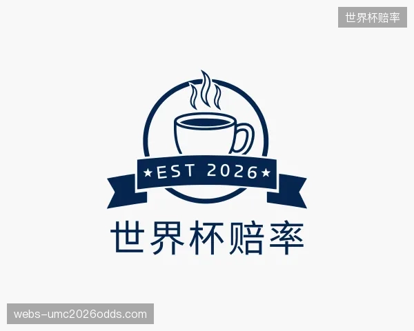 了解世界杯赔率机构